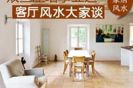 家居风水布置学价格解析及选择技巧