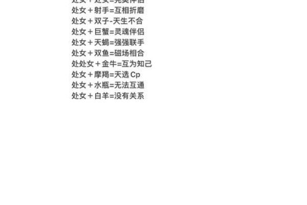 双鱼座与处女座：星座缘分的碰撞