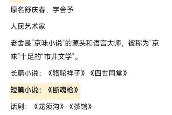 从生活到文学：老舍名字的由来与变迁