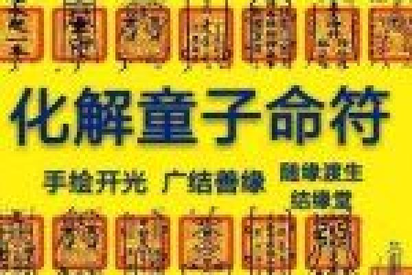 双童子命胎记的神秘象征与命理分析