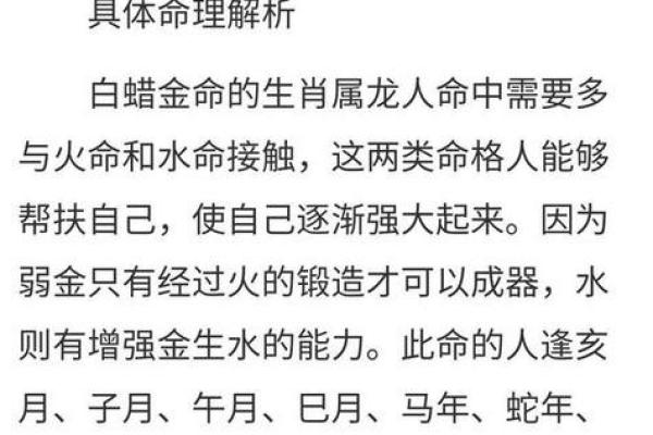 水金命人的性格与事业走向