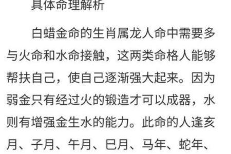 水金命人的性格与事业走向