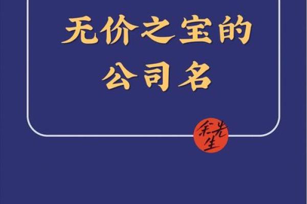 耀子公司名称创意方案：如何选择适合的耀子名字