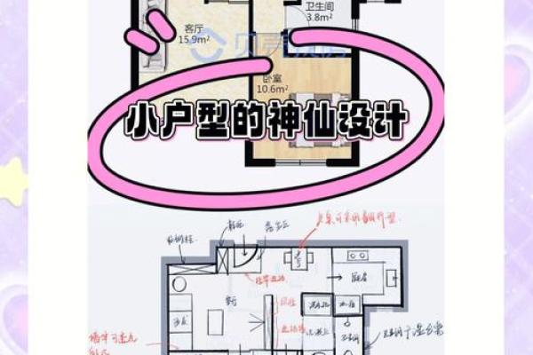 小户型家居风水布局的关键要素