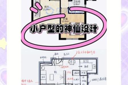 小户型家居风水布局的关键要素