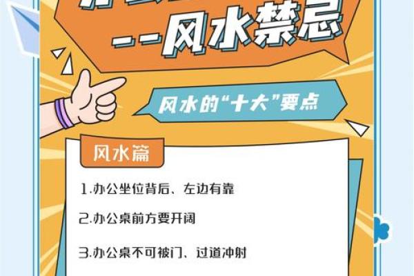 打造理想财务办公室风水环境的实用技巧