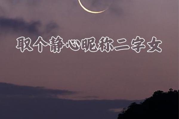 精选寓意深远的二字女孩名字推荐