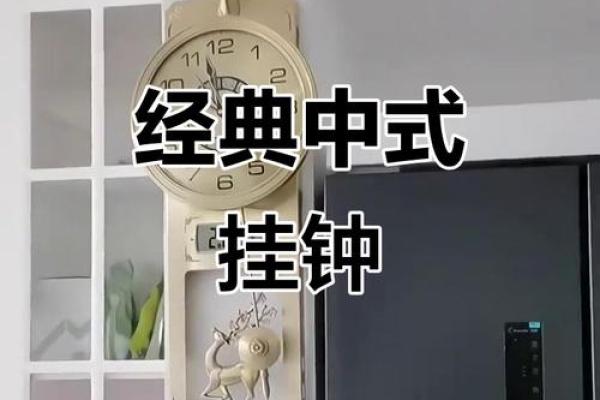 办公室风水中的挂钟位置对事业发展的影响