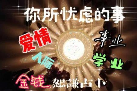 蛇牛配对的命运走向：爱情与事业的平衡