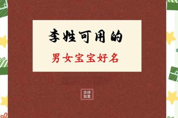 李姓名字大全：给你的孩子起个有意义的名字