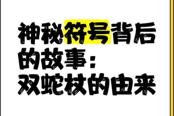 揭开蛇名字的神秘面纱:从传统到现代的演变 揭开蛇名字的神秘面纱:从传统到现代的演变
