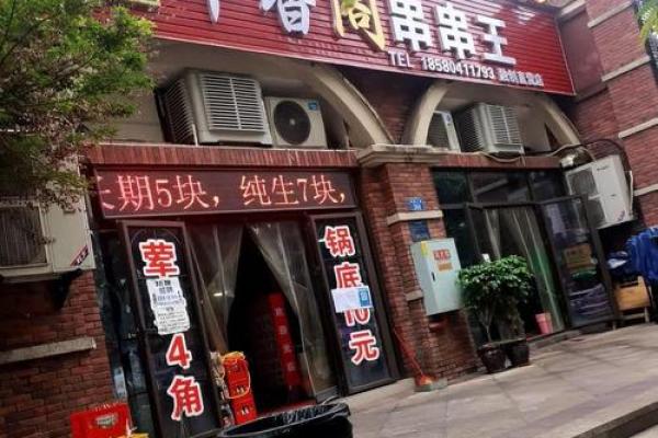 结合地方特色打造独特串串名字