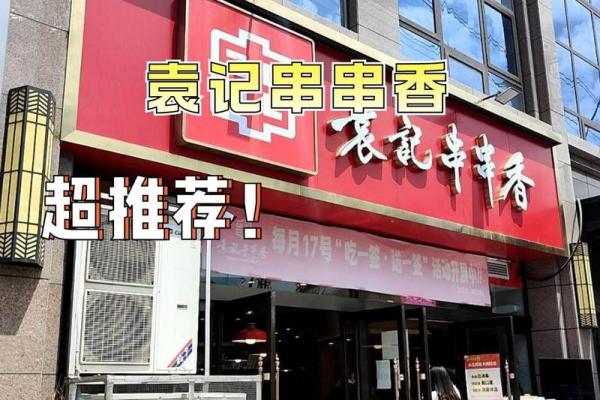 结合地方特色打造独特串串名字