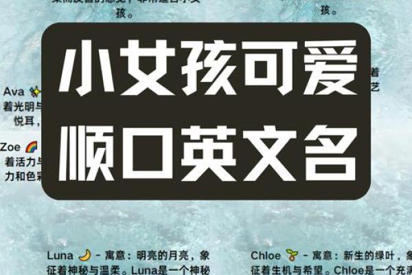 可爱又好听的名字推荐,让你轻松找到完美选择 可爱又好听的名字推荐,让你轻松找到完美选择