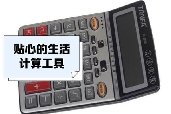 生辰八字能算出你的“重量”?来试试这个神奇计算器 生辰八字能算出你的“重量”?来试试这个神奇计算器