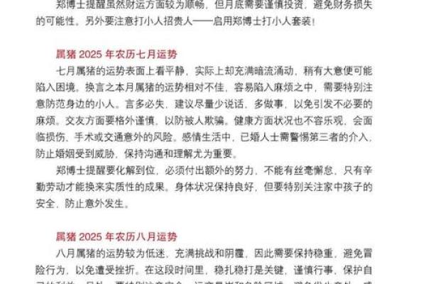 属猪事业、财运与感情运势详解 属猪事业、财运与感情运势详解