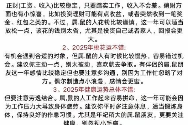 属鸡人运势预测：如何应对事业与感情的波动