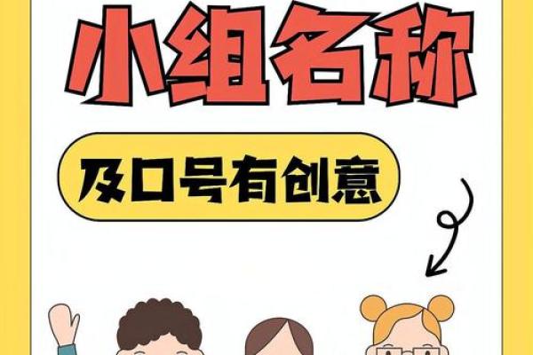 精选个性化团队名称大全 精选个性化团队名称大全