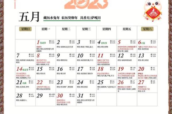 1983藏历万年历:穿越时光的藏历秘籍 1983藏历万年历:穿越时光的藏历秘籍