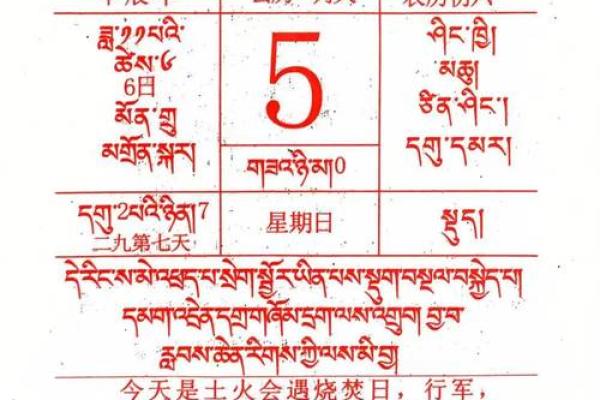 1983藏历万年历:穿越时光的藏历秘籍 1983藏历万年历:穿越时光的藏历秘籍