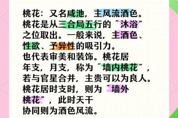 八字桃花运揭秘:如何通过八字看你的感情运势? 八字桃花运揭秘:如何通过八字看你的感情运势?