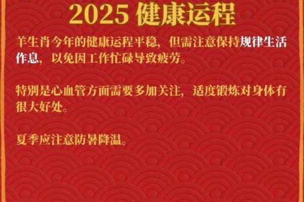 属羊人的财富与健康运程 属羊人的财富与健康运程