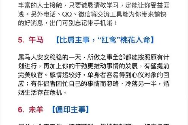 生肖运势预测:财富、感情与健康的变化 生肖运势预测:财富、感情与健康的变化