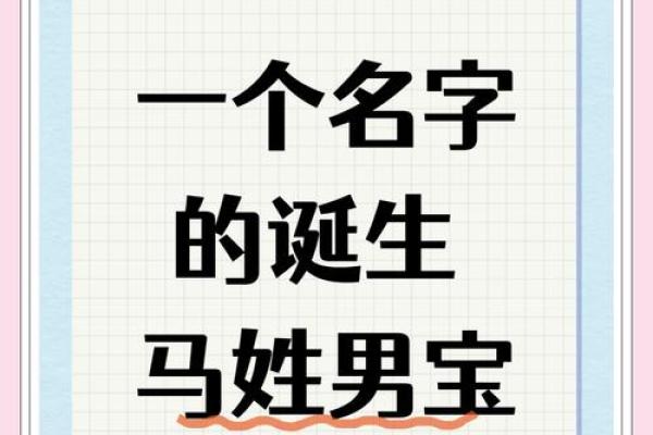 马姓女孩名字大全:让她与众不同的选择 马姓女孩名字大全:让她与众不同的选择