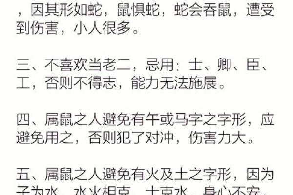 属鼠的人命运如何解析 属鼠的人命运如何解析