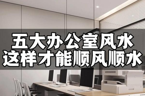 提升职场好运，办公桌风水布局要注意这些细节