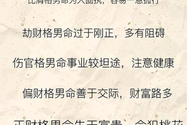 掌握八字喜忌,轻松化解命运中的不利因素! 掌握八字喜忌,轻松化解命运中的不利因素!