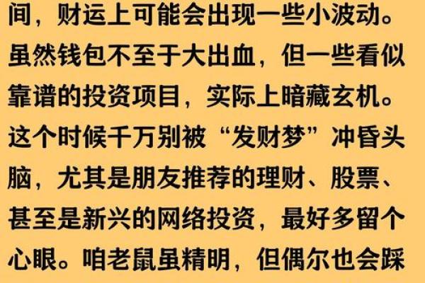 属鼠人的运势起伏与应对策略 属鼠人的运势起伏与应对策略