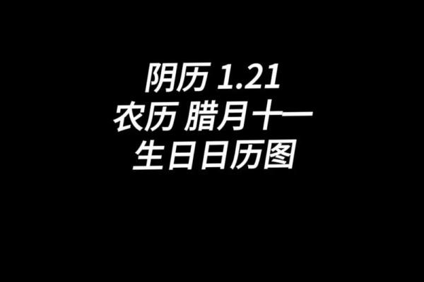 4月21日:揭秘万年历中的神秘日 4月21日:揭秘万年历中的神秘日