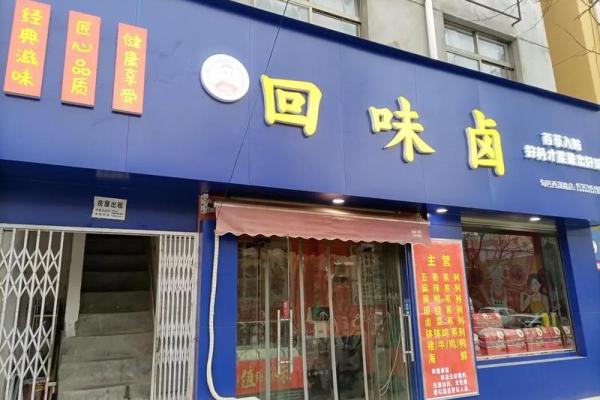 卤肉店名字灵感:从传统到现代的完美结合 卤肉店名字灵感:从传统到现代的完美结合