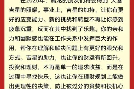 属龙的人五行命理解析