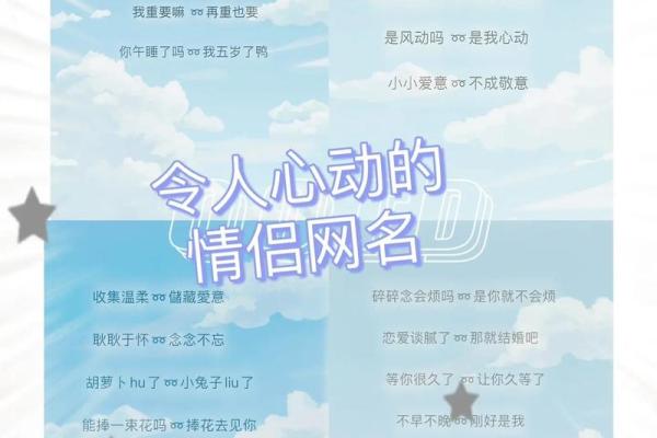 唯美游戏情侣名字大全 打造你们的专属世界 唯美游戏情侣名字大全 打造你们的专属世界