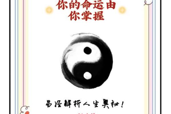 八字周易入门:轻松掌握命运的密码与预测技巧 八字周易入门:轻松掌握命运的密码与预测技巧