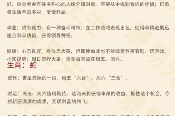 十二生肖运势大揭秘，财运与爱情运势如何